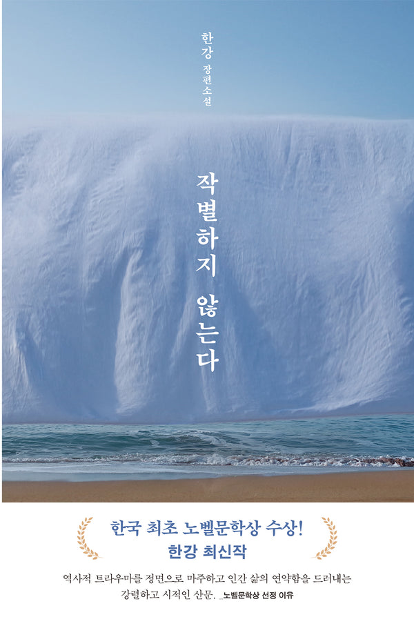 작별하지 않는다