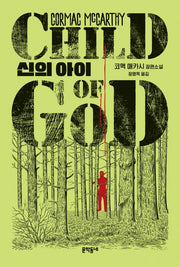 신의 아이(양장본 Hardcover)