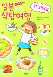배빵빵 일본 식탐여행 한 그릇 더!