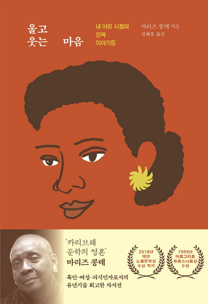 울고 웃는 마음(양장본 Hardcover)
