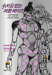 수치심 없는 퍼플 헤이즈(양장본 Hardcover)