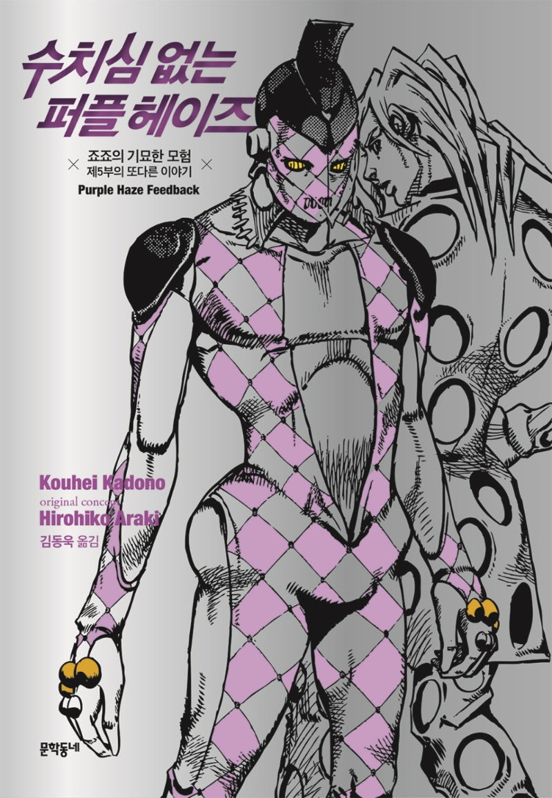 수치심 없는 퍼플 헤이즈(양장본 Hardcover)