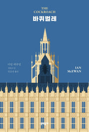 바퀴벌레(양장본 Hardcover)