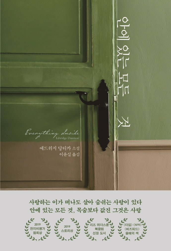 안에 있는 모든 것(양장본 Hardcover)