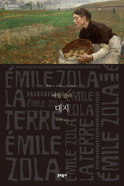 대지(세계문학전집 204)