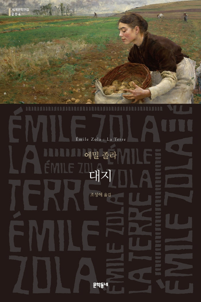 대지(세계문학전집 204)