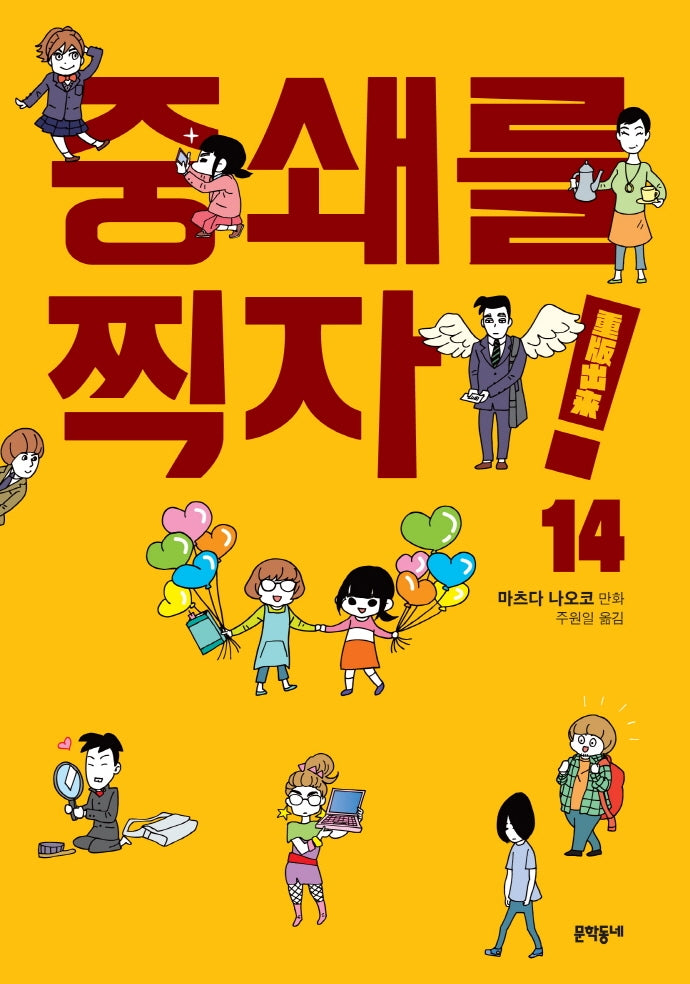중쇄를 찍자! 14