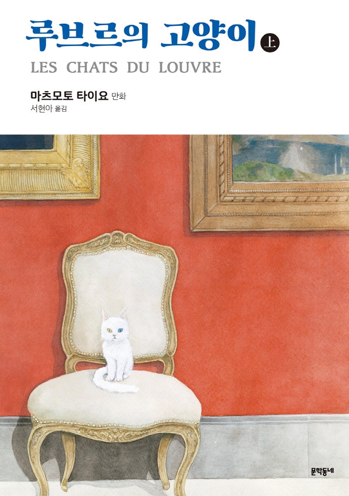 루브르의 고양이(상)