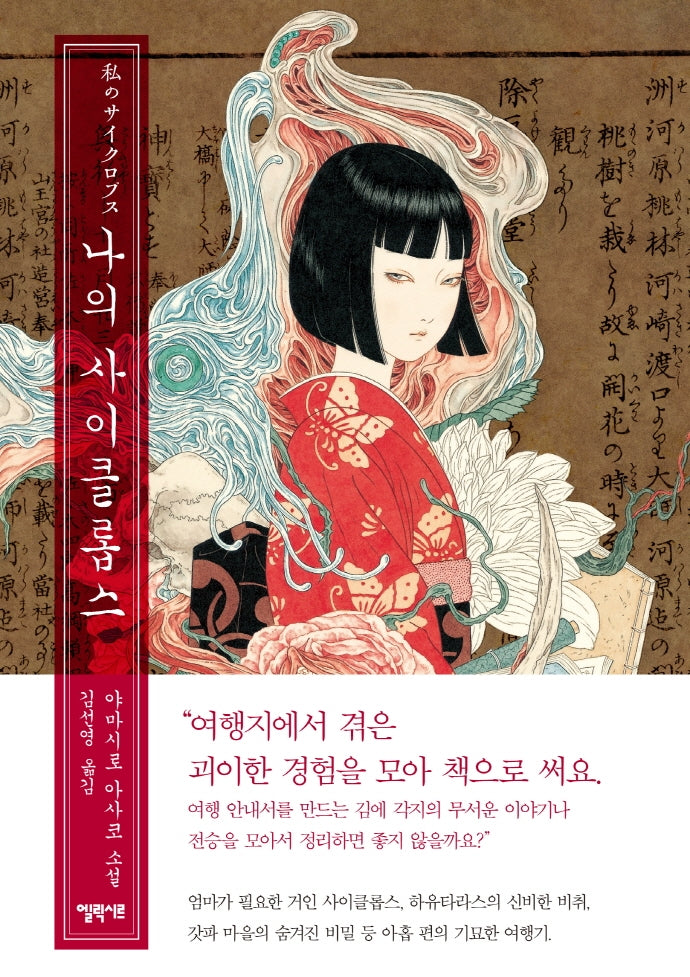 나의 사이클롭스(양장본 Hardcover)