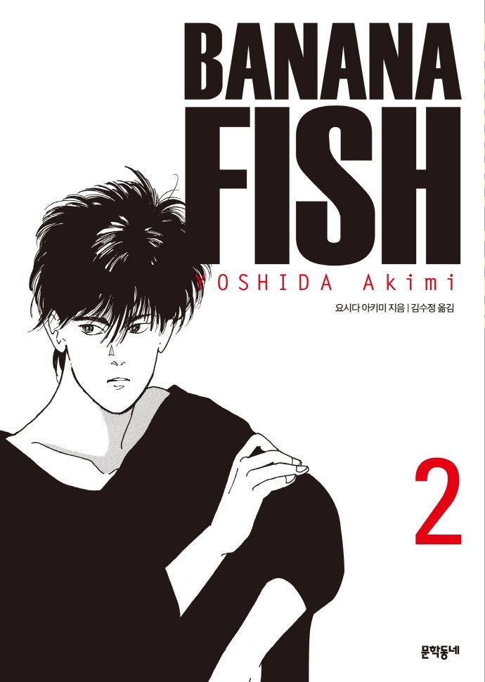 BANANA FISH(바나나피시) 2