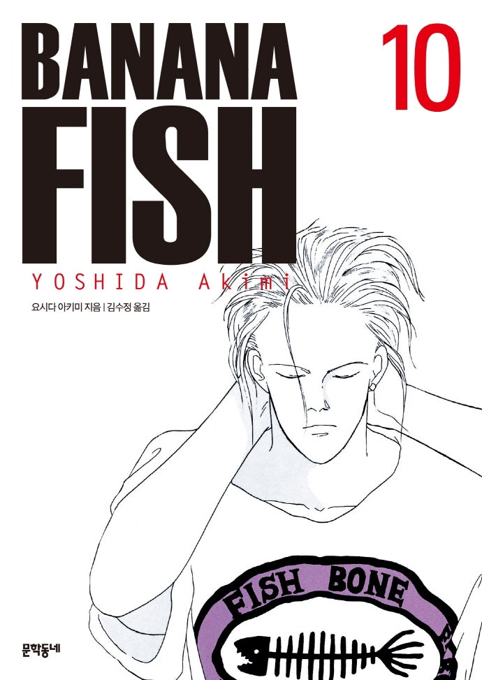 BANANA FISH(바나나피시) 10
