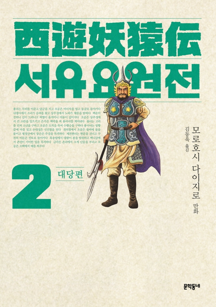서유요원전 대당편 2