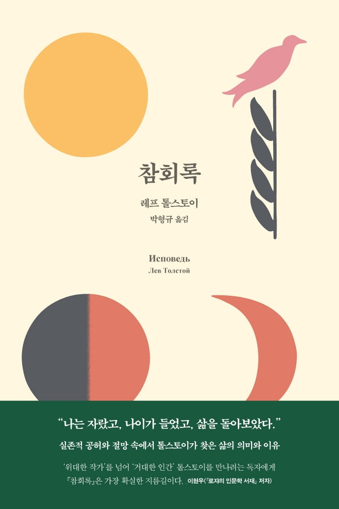참회록(양장본 Hardcover)
