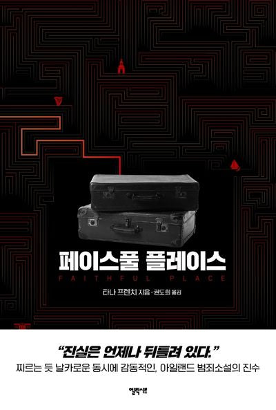페이스풀 플레이스
