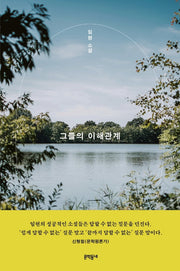 그들의 이해관계