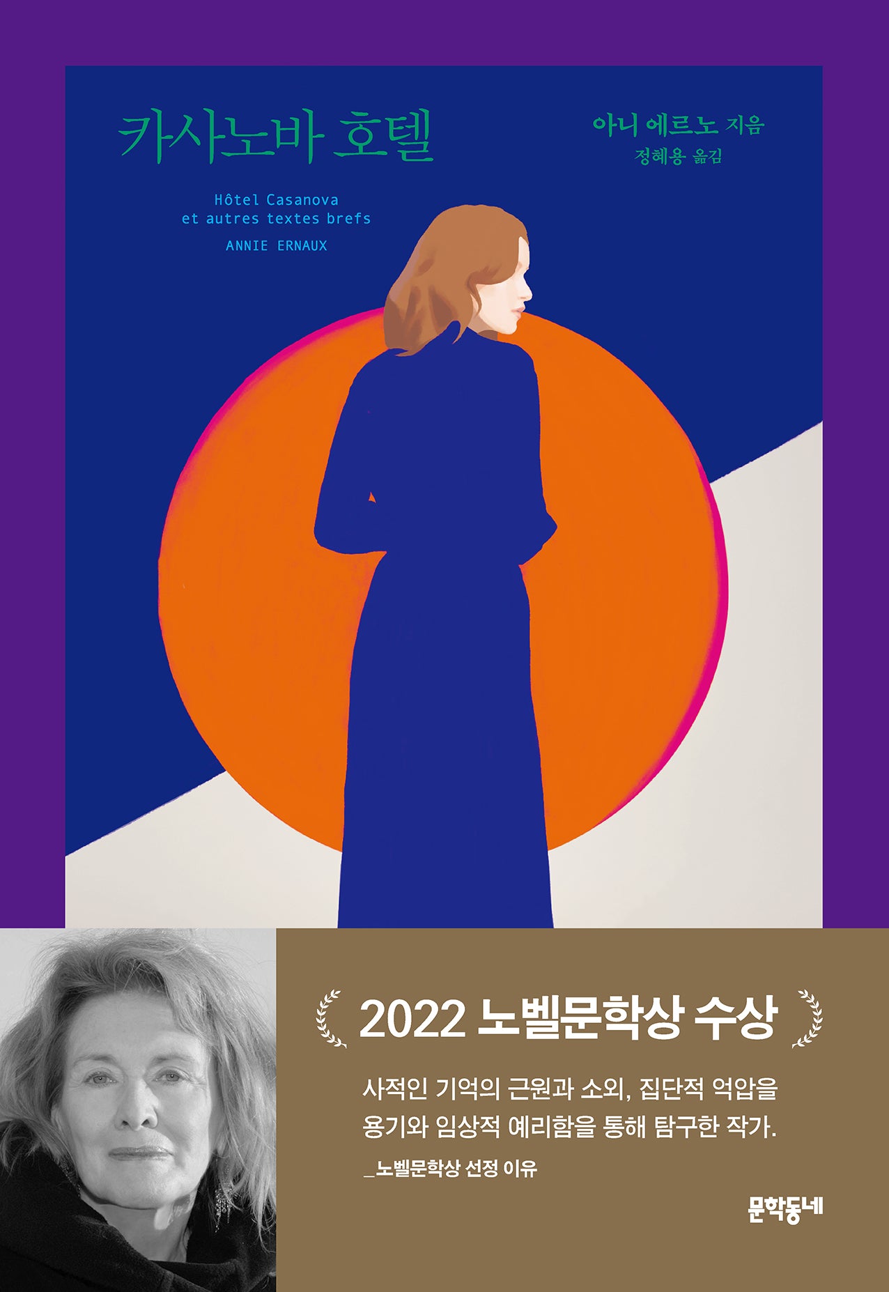 카사노바 호텔(양장본 Hardcover)