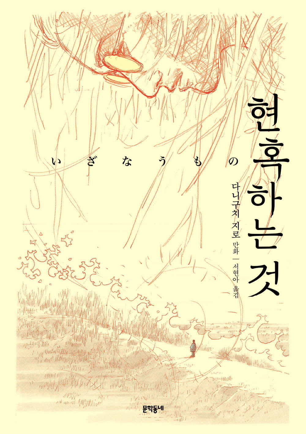 현혹하는 것