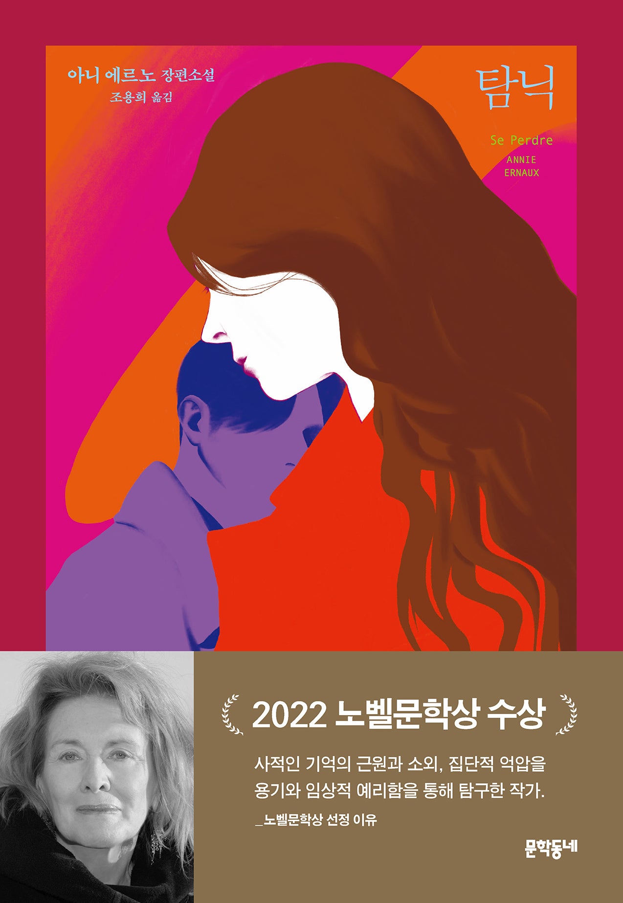탐닉(양장본 Hardcover)