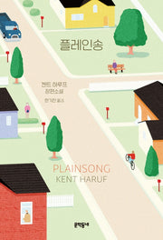 플레인송(양장본 HardCover)