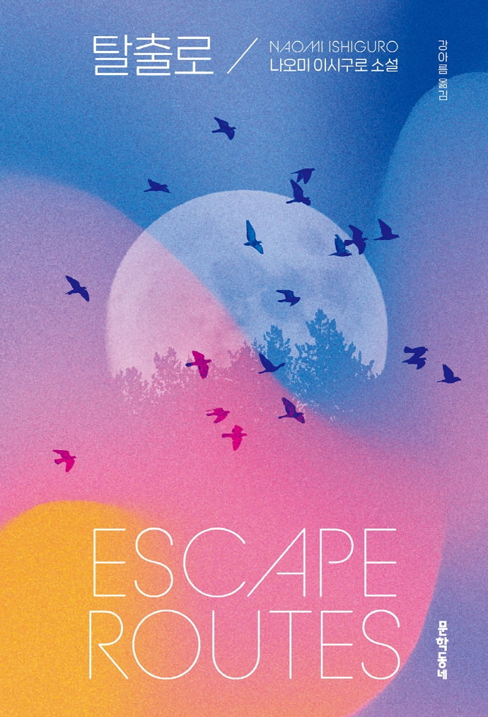 탈출로(Escape Routes)