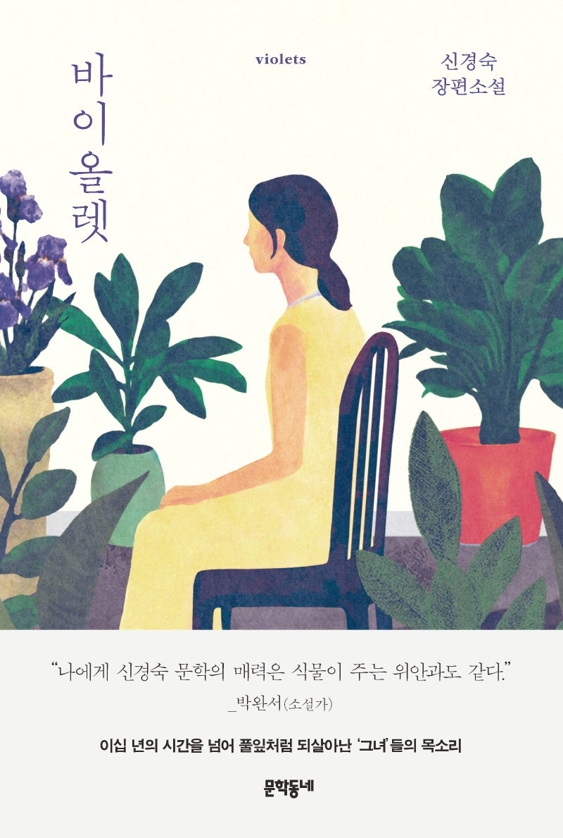 바이올렛(양장본 Hardcover)