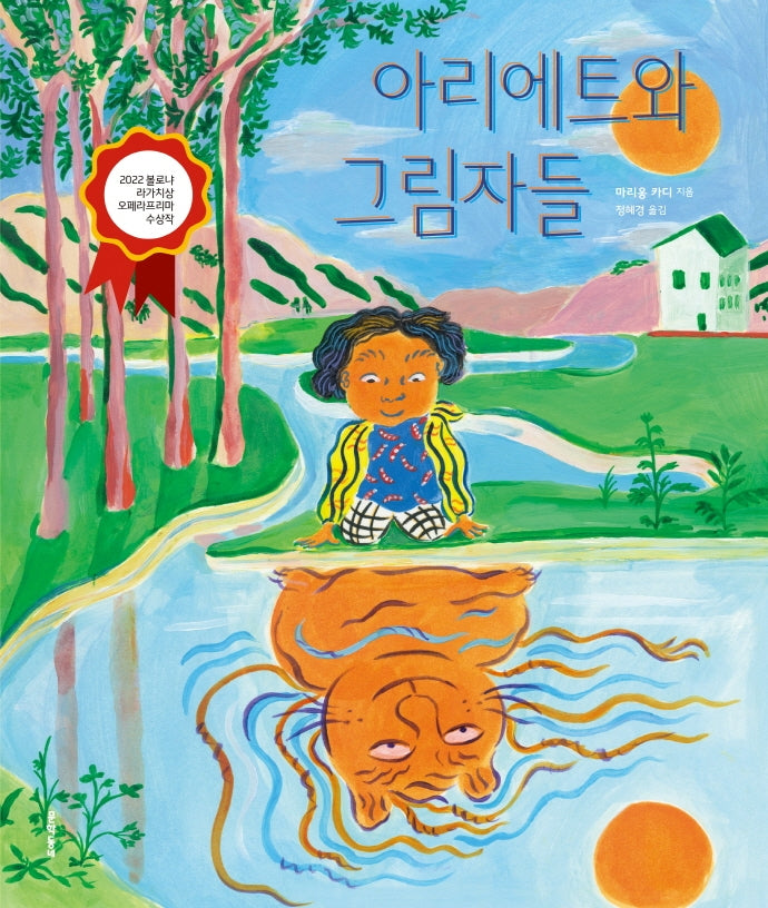 아리에트와 그림자들(양장본 Hardcover)