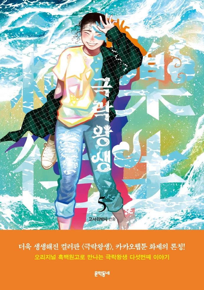 극락왕생 5