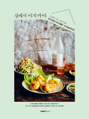 집에서 이자카야(양장본 Hardcover)