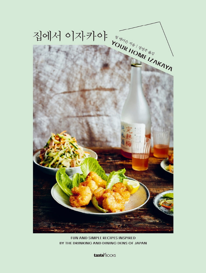 집에서 이자카야(양장본 Hardcover)
