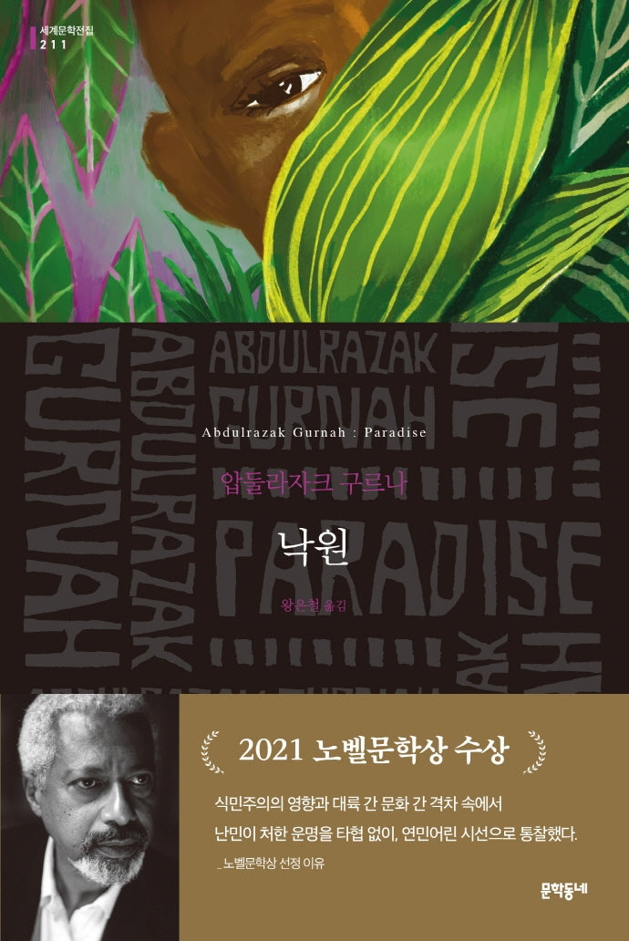 낙원(세계문학전집 211)