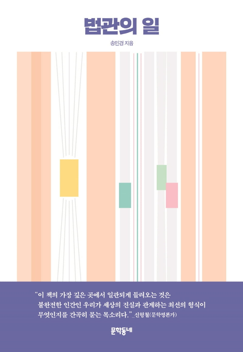 법관의 일