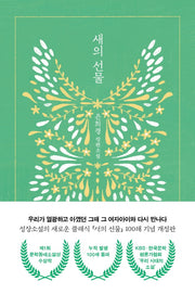 새의 선물
