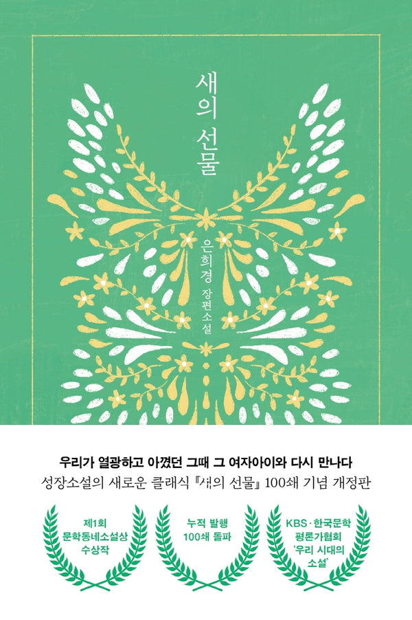 새의 선물