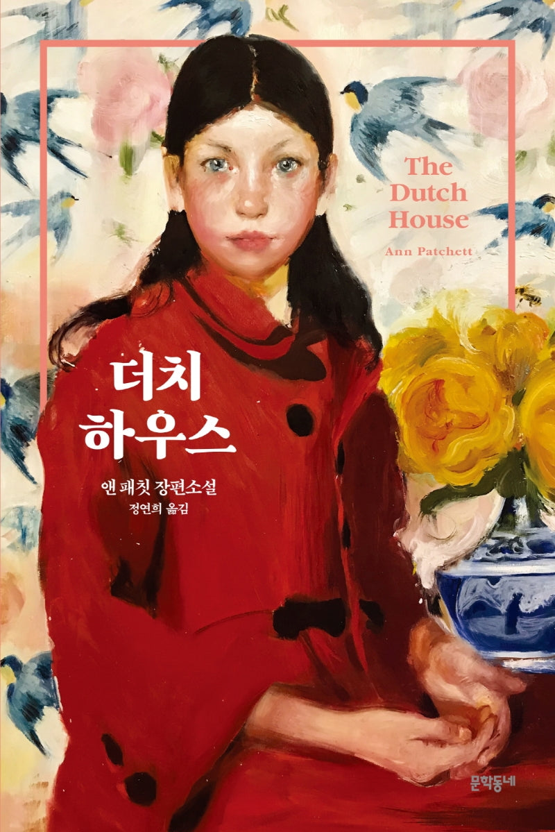 더치 하우스