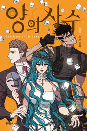 양의 사수 1