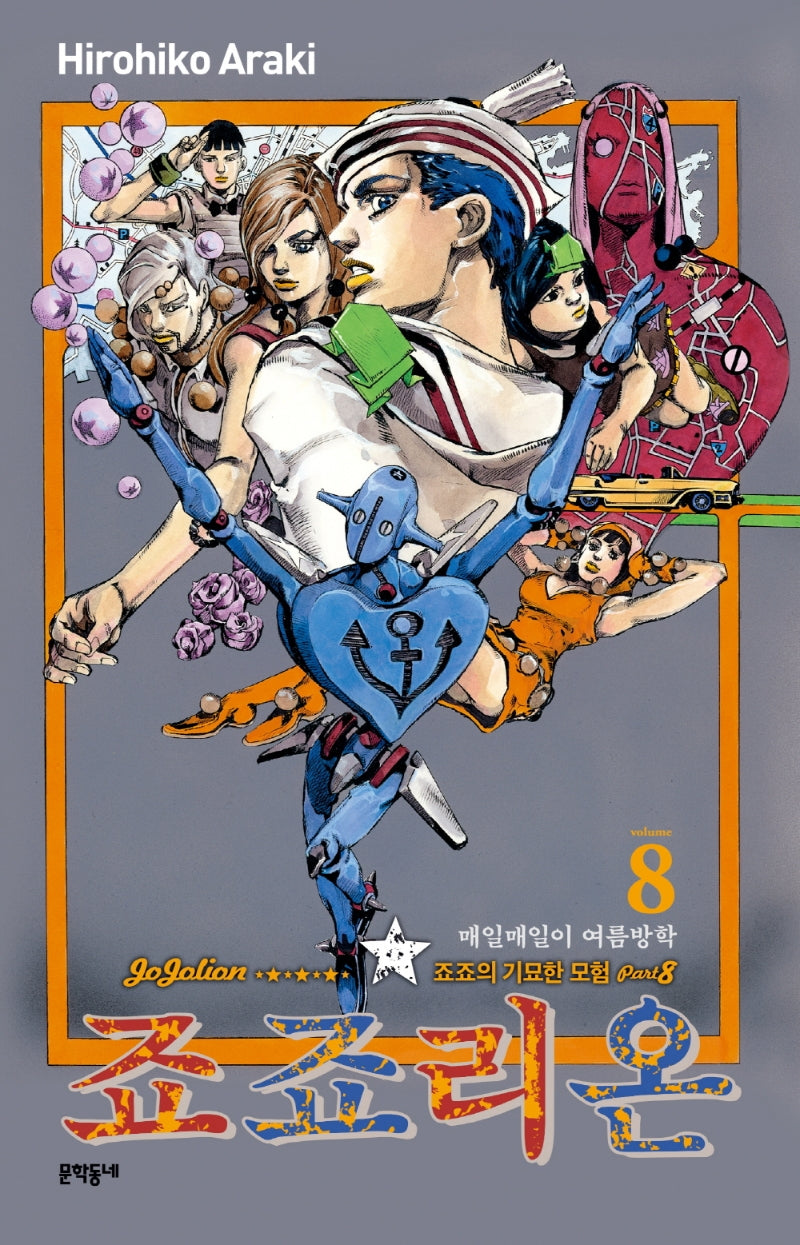 죠죠리온 8: 매일매일이 여름방학