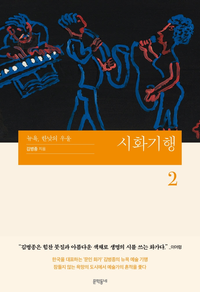 시화기행 2