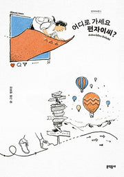 펀자이씨툰 1: 어디로 가세요 펀자이씨?