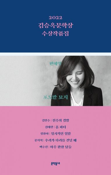 김승옥문학상 수상작품집(2022)