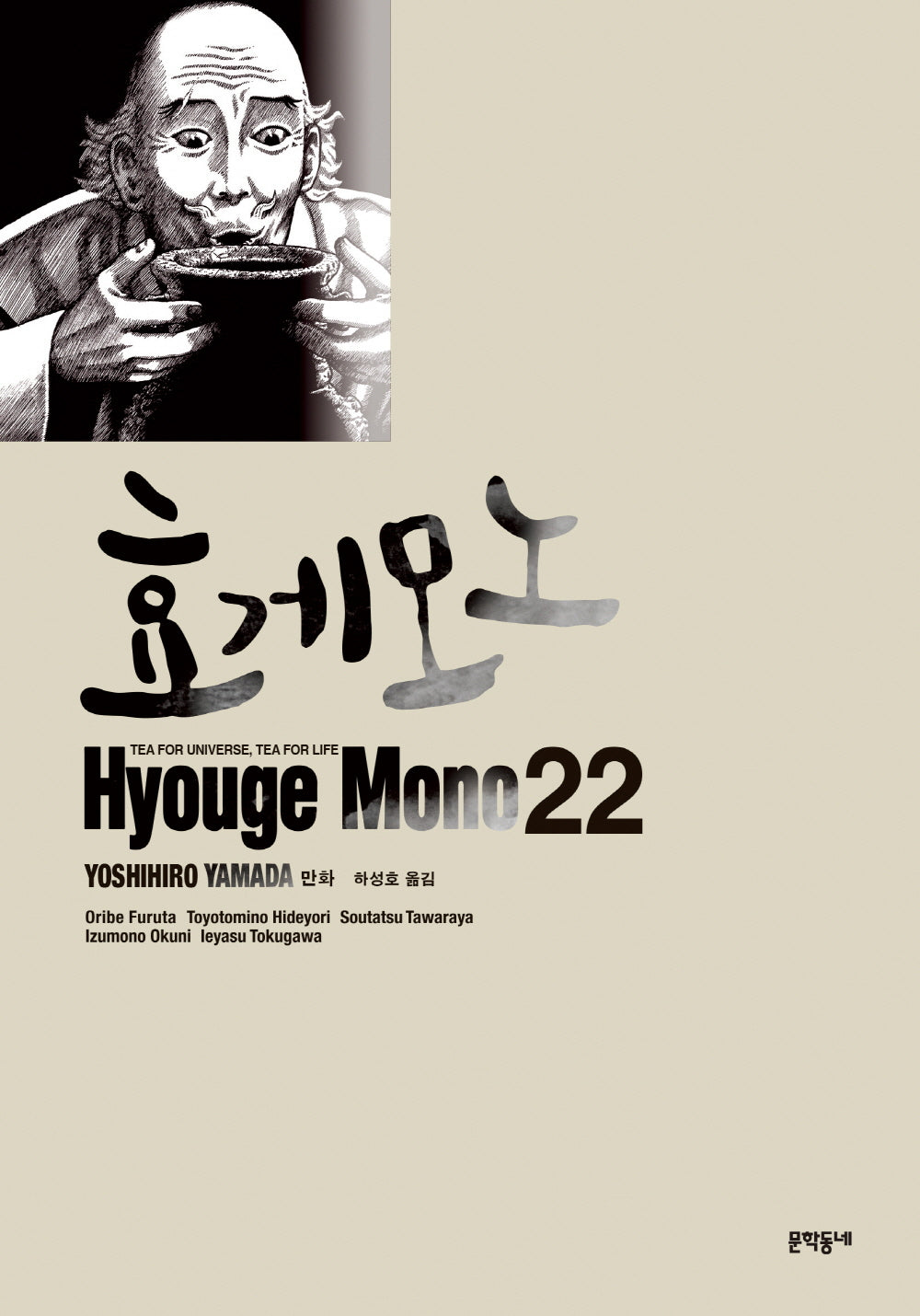 효게모노 22