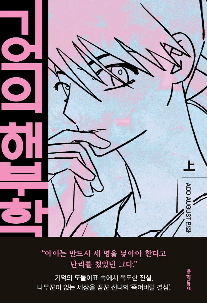 기억의 해부학(상)