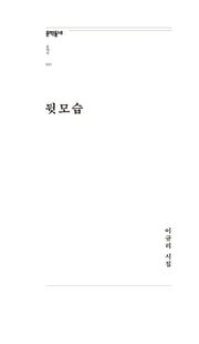 뒷모습(문학동네포에지 51)