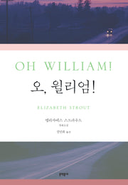 오, 윌리엄!(Oh William!)