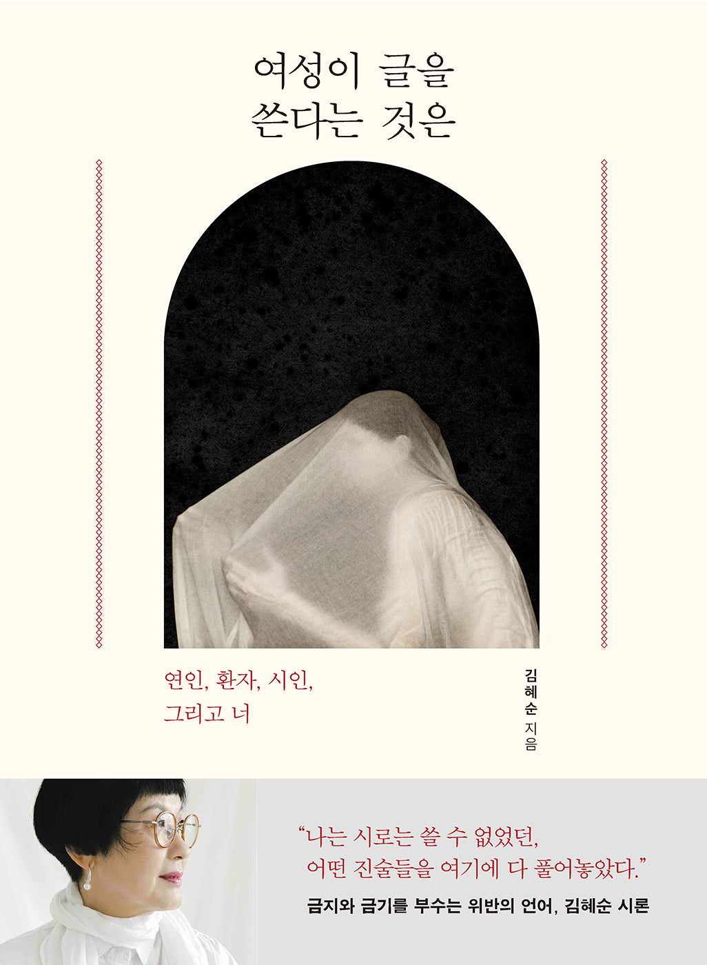 여성이 글을 쓴다는 것은(양장본 Hardcover)