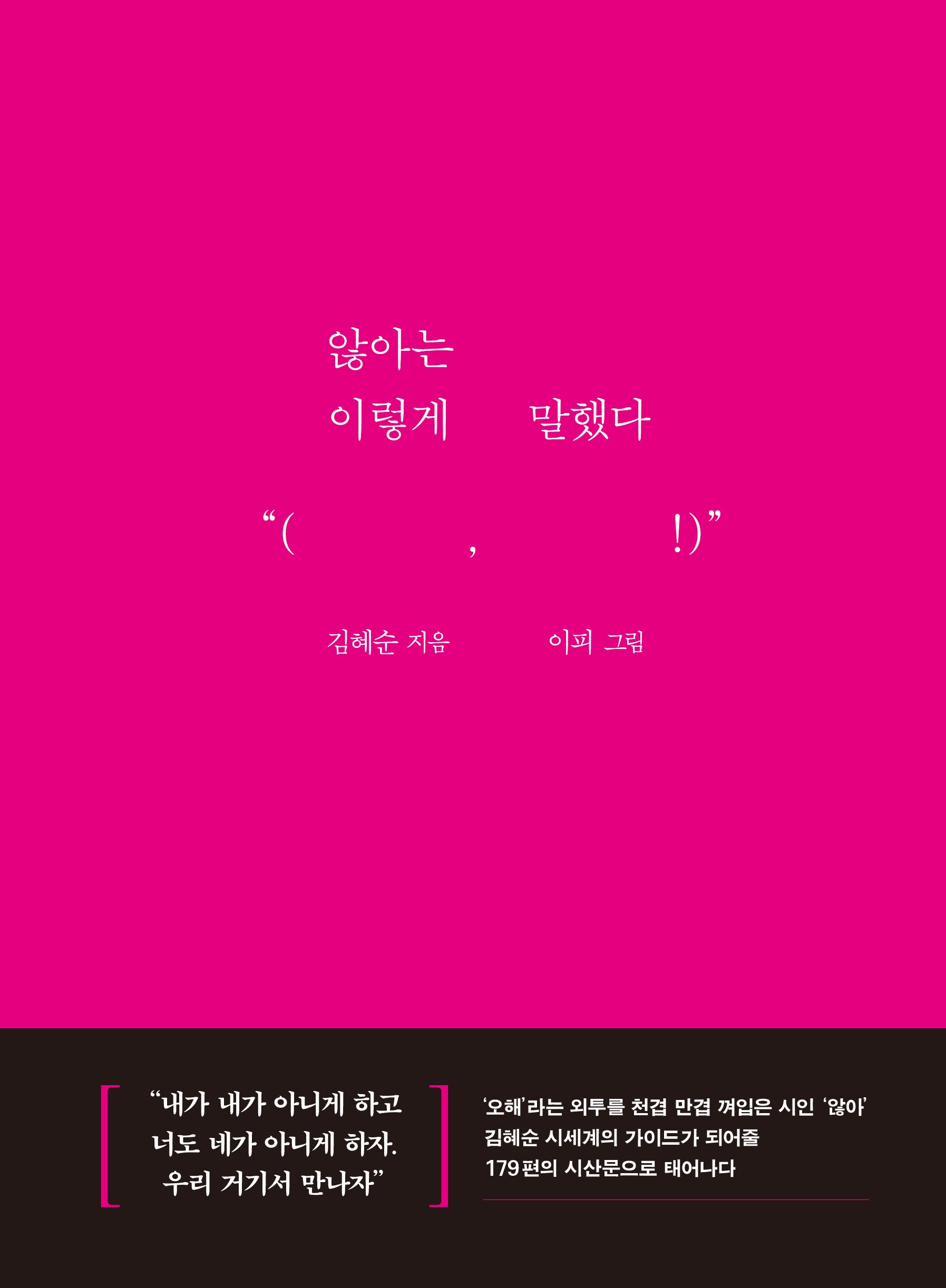 않아는 이렇게 말했다(양장본 Hardcover)