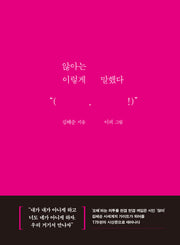 않아는 이렇게 말했다(양장본 Hardcover)