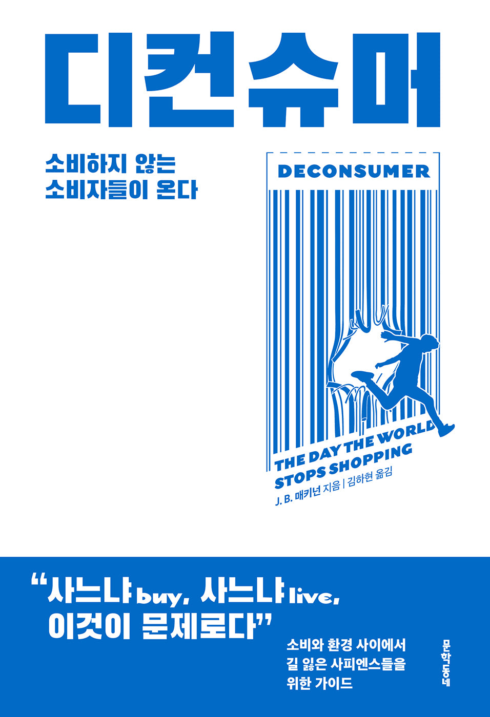 디컨슈머