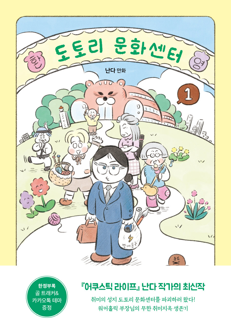 도토리 문화센터 1