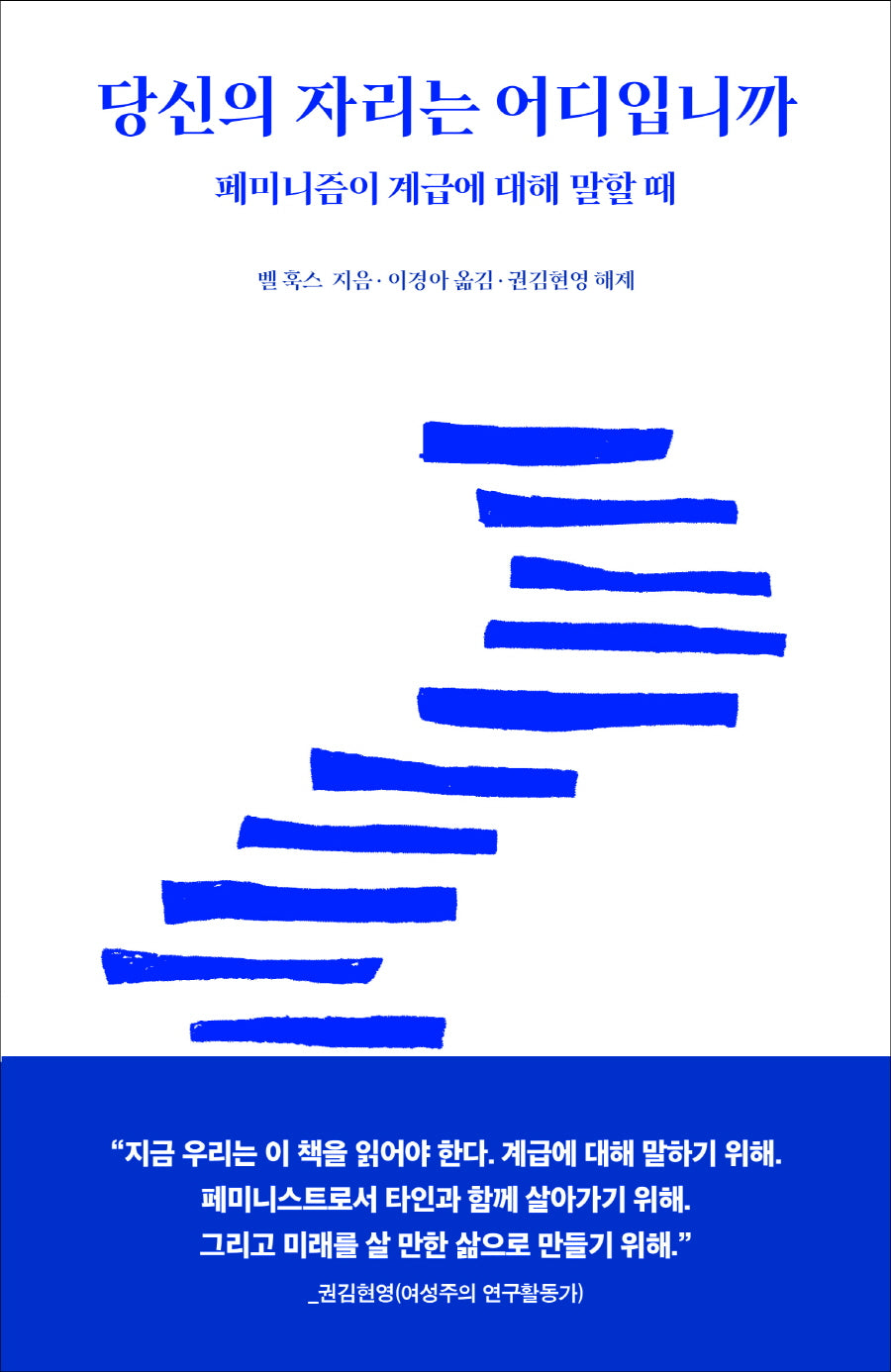 당신의 자리는 어디입니까