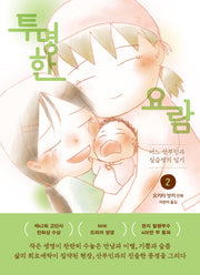 투명한 요람 2